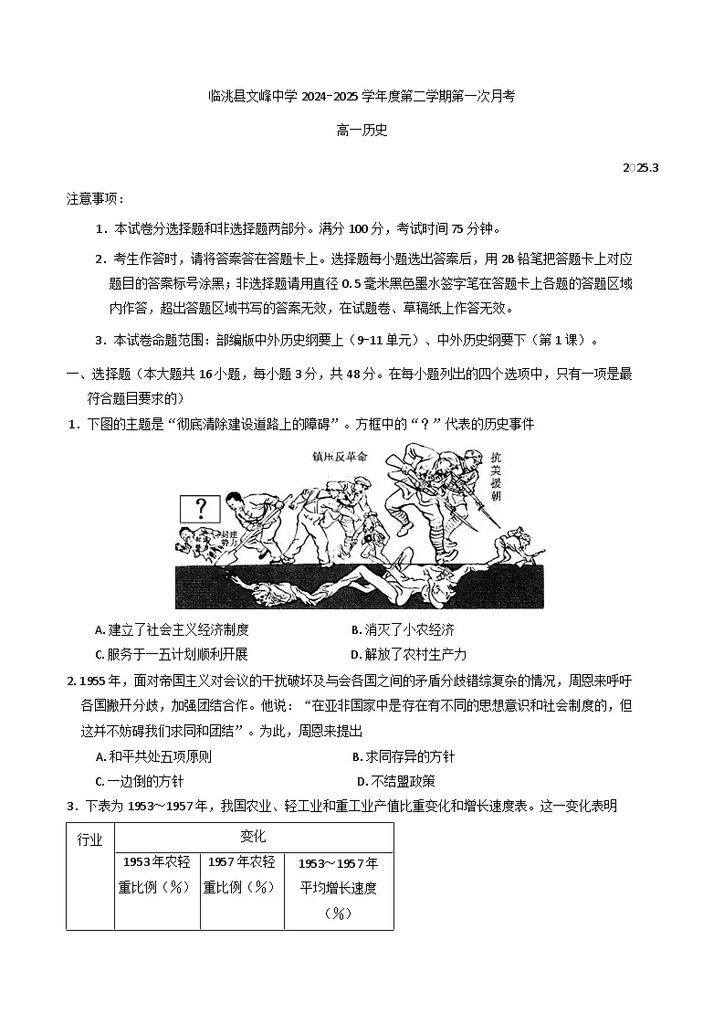 甘肃省定西市临洮县文峰中学2024-2025学年高一下学期第一次月考历史试卷第1页