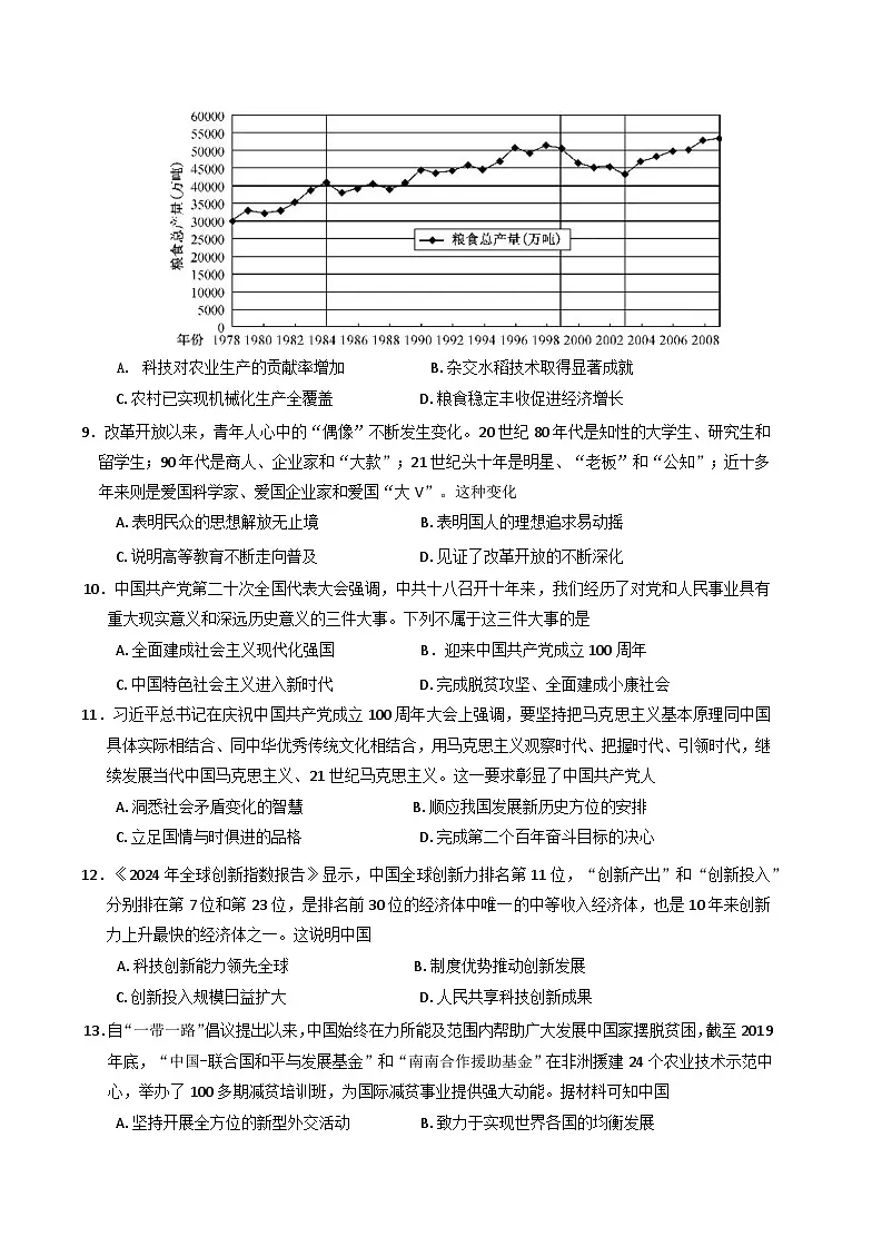 甘肃省定西市临洮县文峰中学2024-2025学年高一下学期第一次月考历史试卷第3页
