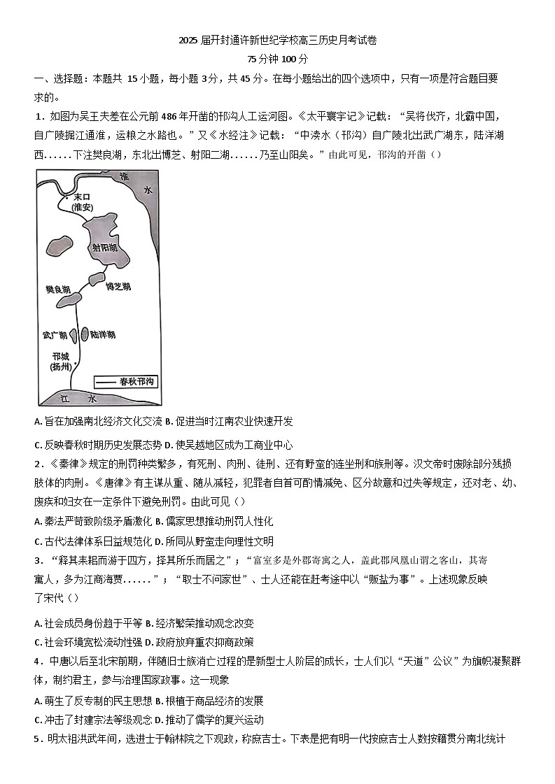 河南省开封市新世纪高级中学2024-2025学年高三下学期4月月考历史试题第1页
