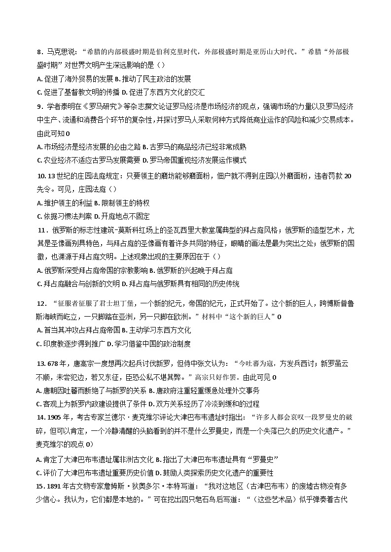 湖北省黄石市有色第一中学2024--2025学年高一下学期2月第二次培优训练历史试题第2页