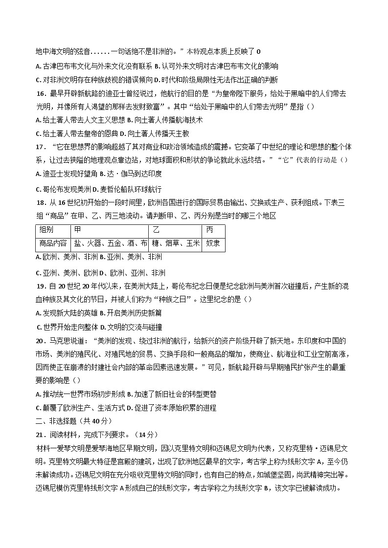 湖北省黄石市有色第一中学2024--2025学年高一下学期2月第二次培优训练历史试题第3页