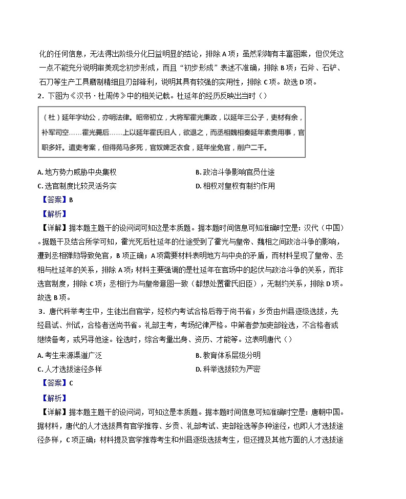 山东省齐鲁名校大联考2024-2025学年高三下学期第六次学业水平联合检测历史试题（解析版）第2页