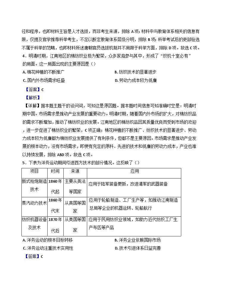 山东省齐鲁名校大联考2024-2025学年高三下学期第六次学业水平联合检测历史试题（解析版）第3页