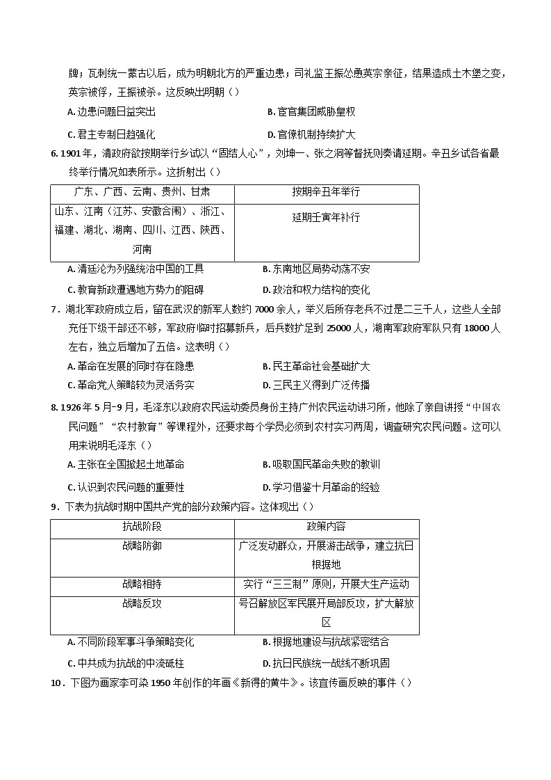 四川省合江县中学校2024-2025学年高一下学期第一次月考历史试题第2页