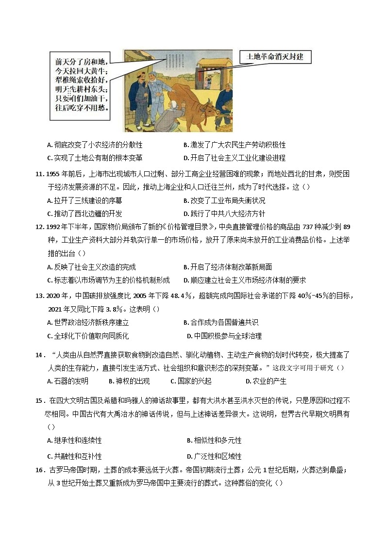 四川省合江县中学校2024-2025学年高一下学期第一次月考历史试题第3页