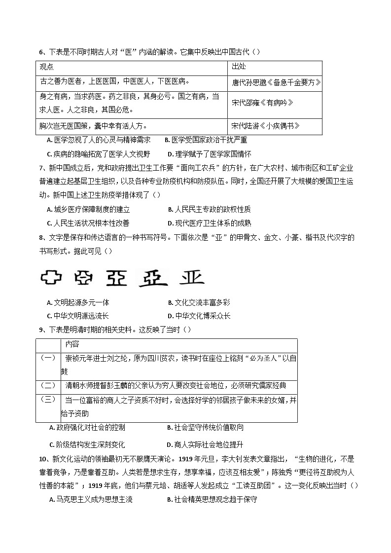 四川省广元中学2024-2025学年高二下学期第一次阶段性测试历史试题第2页