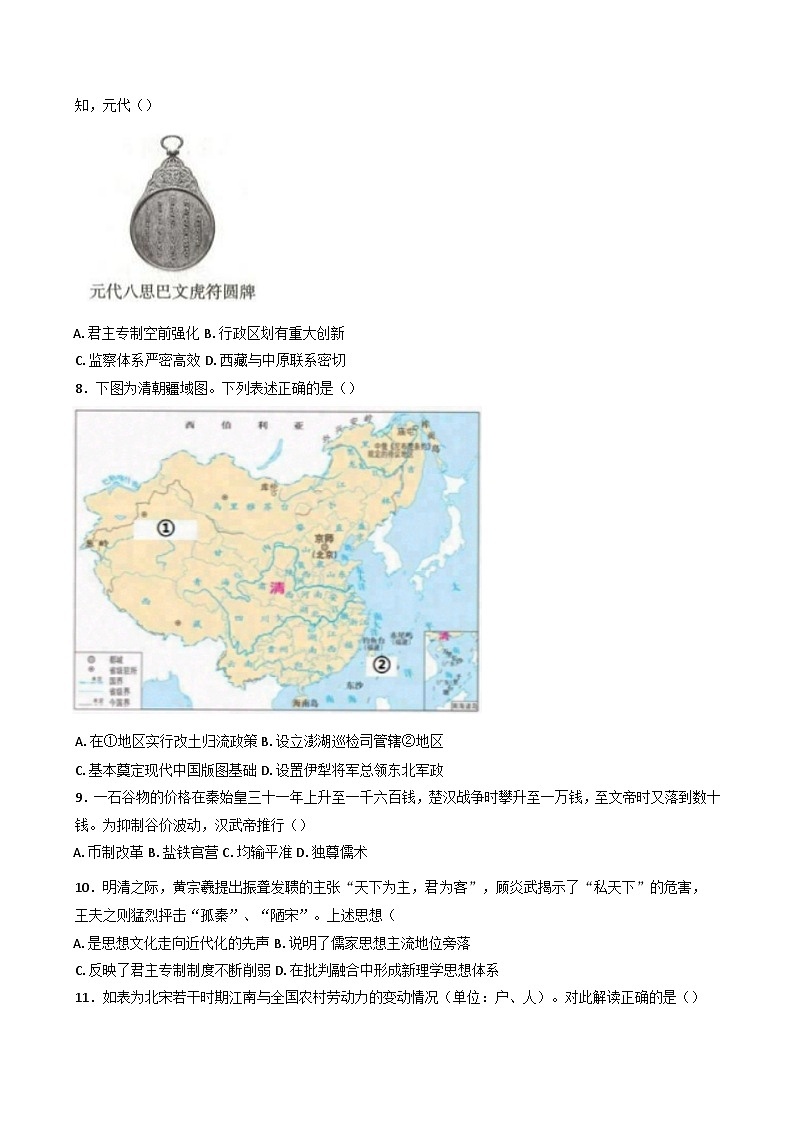 天津市第十四中学2024-2025学年高一下学期第一次月考历史试题第2页