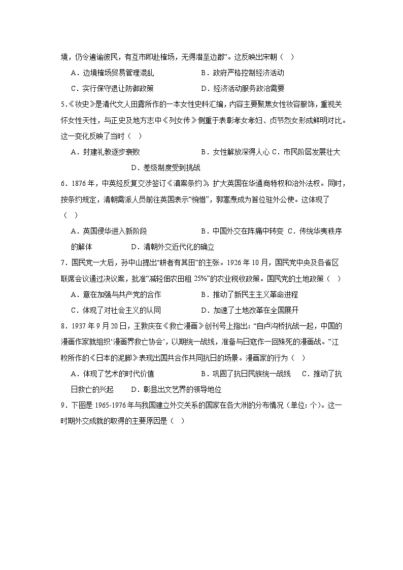 2025届河南省安阳市高三下学期二模考试历史试题（无答案）第2页