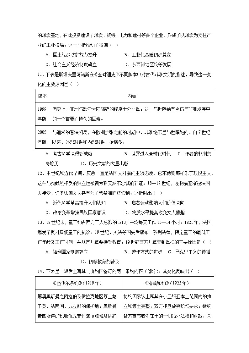 2025届湖南省邵阳市高三下学期第二次联考历史试题（无答案）第3页