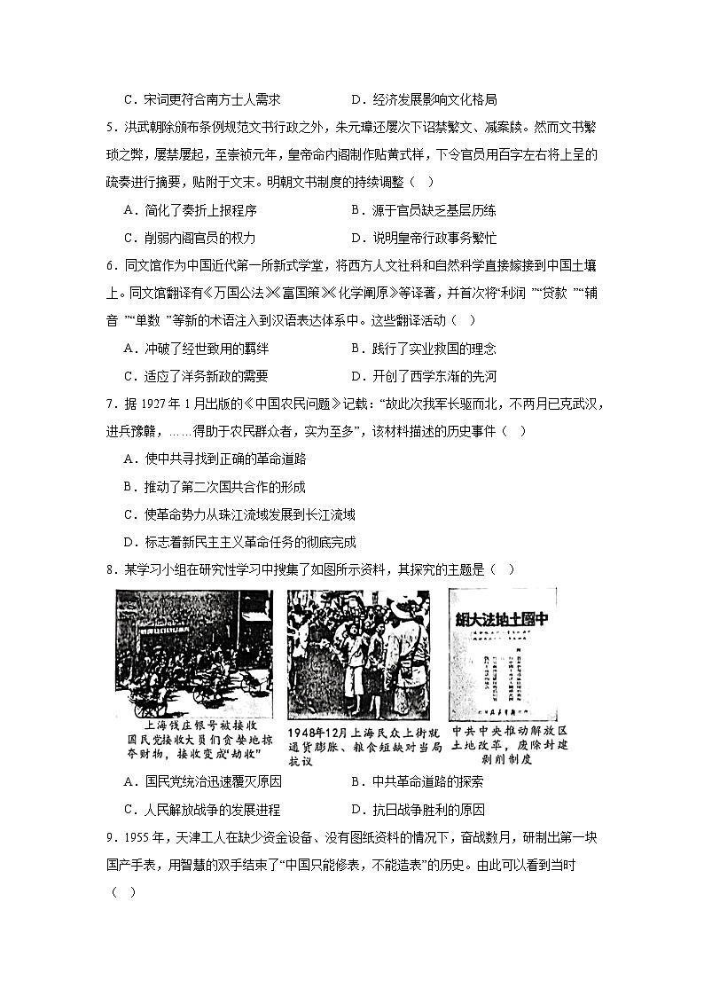2025届江苏省部分学校高三下学期4月调研考试历史试题（附答案解析）第2页