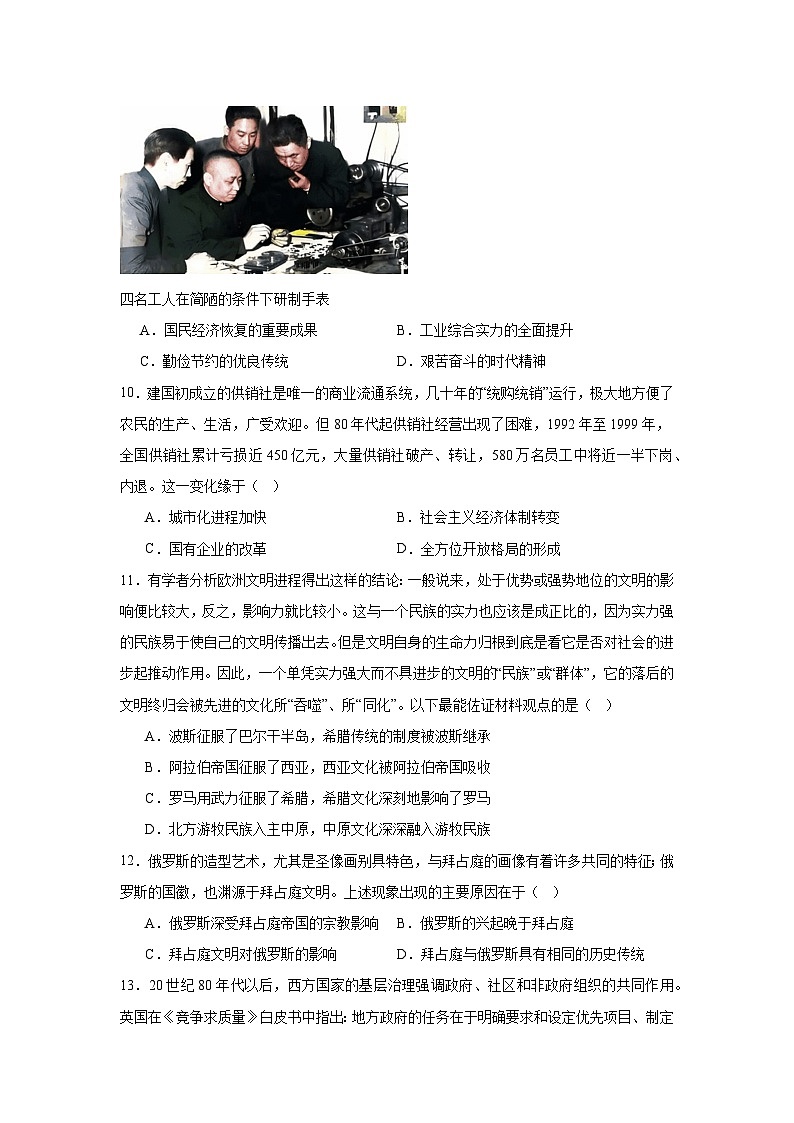 2025届江苏省部分学校高三下学期4月调研考试历史试题（附答案解析）第3页