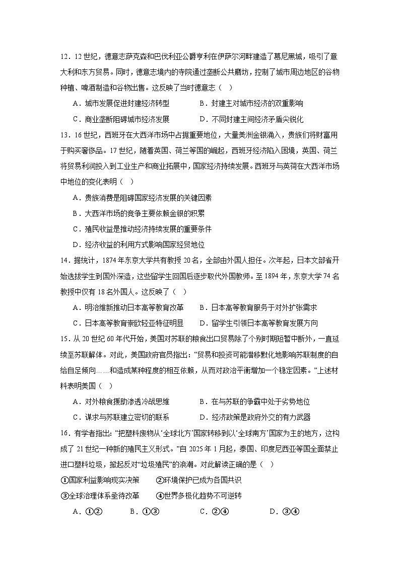 2025届内蒙古自治区赤峰市高三下学期二模考试历史试题（无答案）第3页
