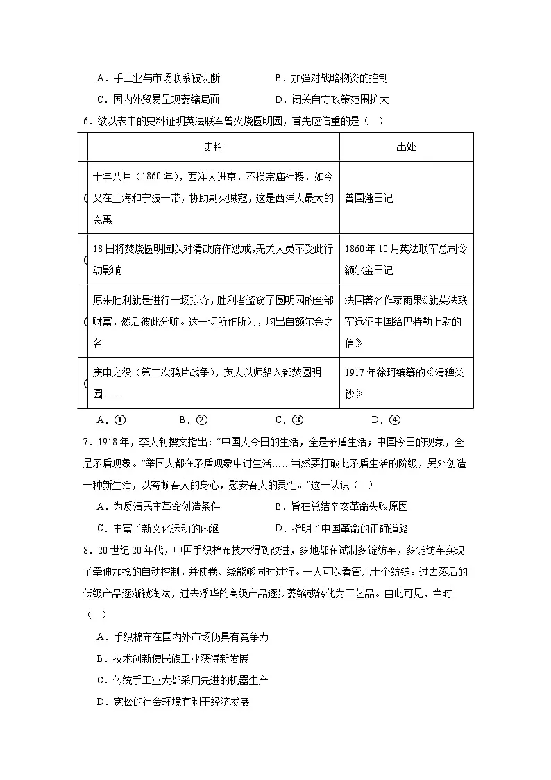 2025届陕西省商洛市高三下学期第三次模拟检测历史试题（附答案解析）第2页