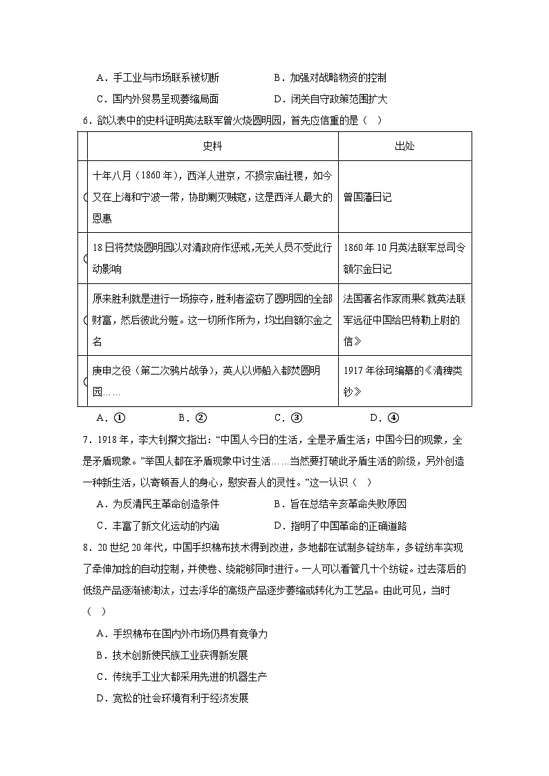 2025届陕西省商洛市高三下学期第三次模拟检测历史试题（附答案解析）第2页