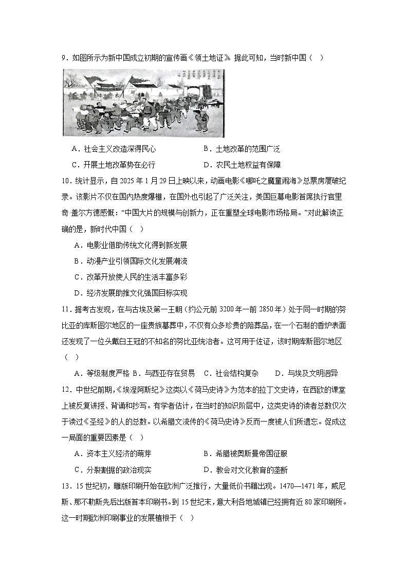2025届陕西省商洛市高三下学期第三次模拟检测历史试题（附答案解析）第3页
