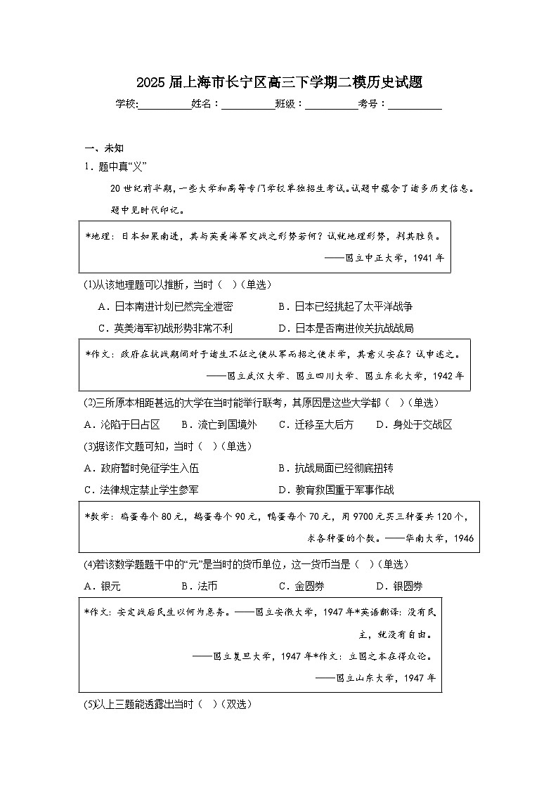 2025届上海市长宁区高三下学期二模历史试题（无答案）第1页