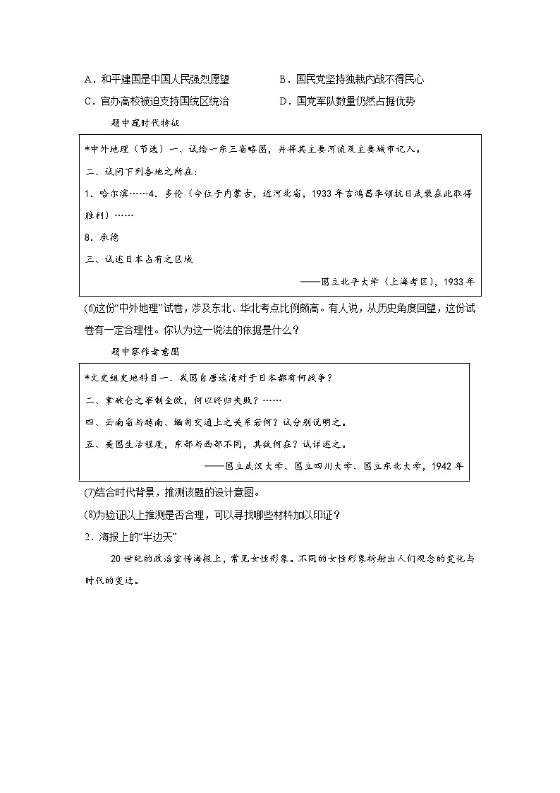 2025届上海市长宁区高三下学期二模历史试题（无答案）第2页