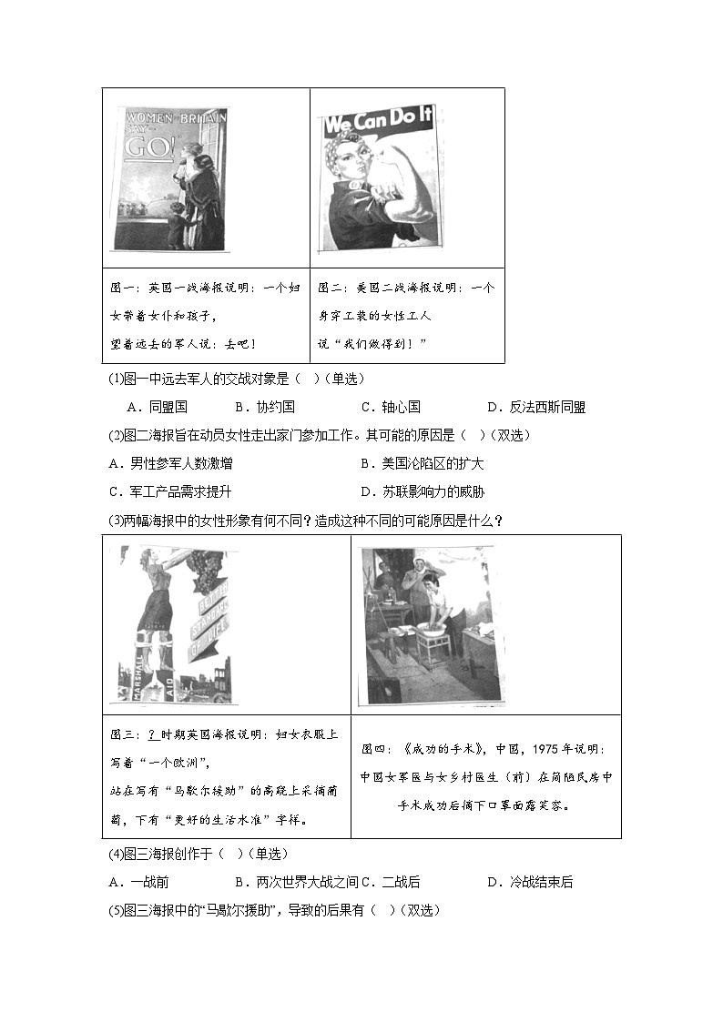 2025届上海市长宁区高三下学期二模历史试题（无答案）第3页