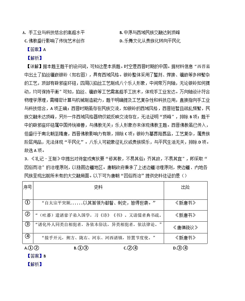 北京市门头沟区2024-2025学年高三下学期一模历史试题(解析版)第2页