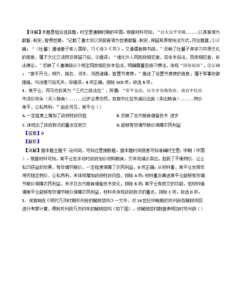 北京市门头沟区2024-2025学年高三下学期一模历史试题(解析版)第3页