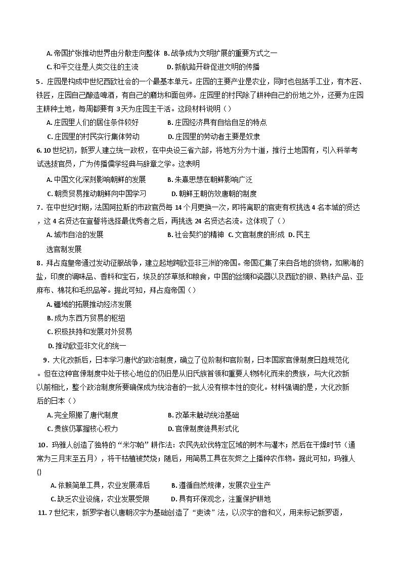 河南省驻马店高级中学2024-2025学年高一下学期第四次考试历史试卷(含解析)第2页