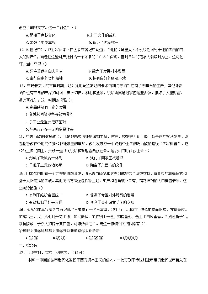 河南省驻马店高级中学2024-2025学年高一下学期第四次考试历史试卷(含解析)第3页