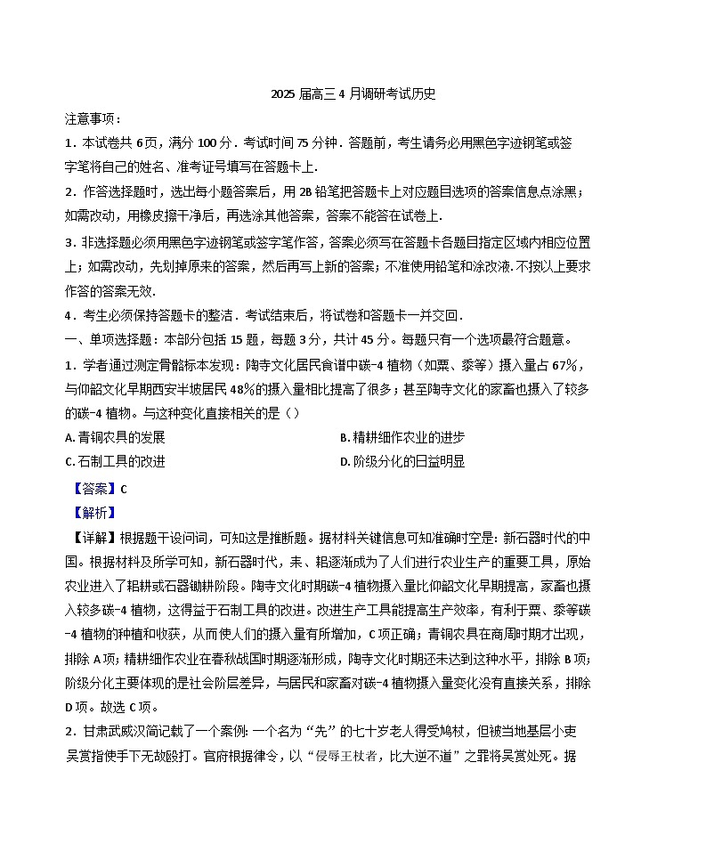 2025届江苏省部分学校高三下学期4月调研考试历史试题(解析版)第1页