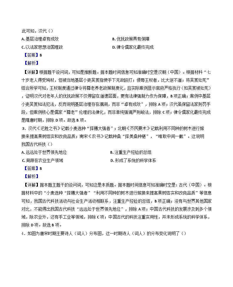 2025届江苏省部分学校高三下学期4月调研考试历史试题(解析版)第2页