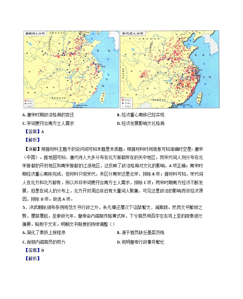 2025届江苏省部分学校高三下学期4月调研考试历史试题(解析版)第3页