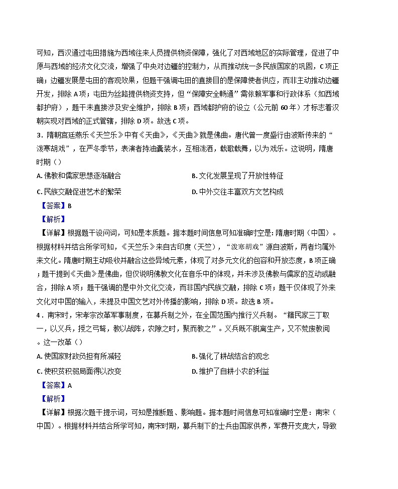 2025届黑龙江省哈尔滨市第六中学校高三下学期第二次模拟考试历史试题(解析版)第2页