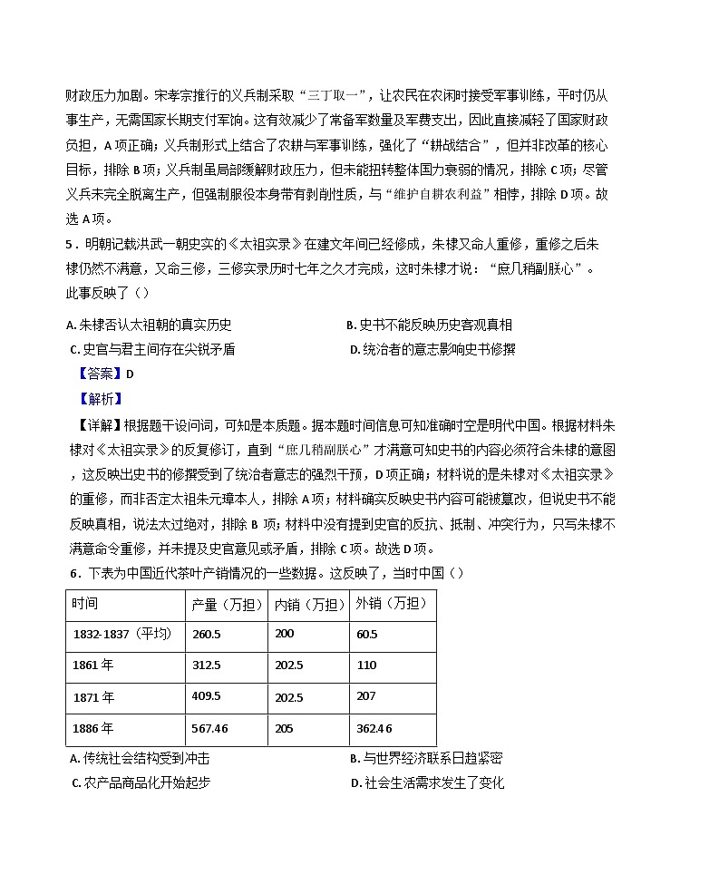 2025届黑龙江省哈尔滨市第六中学校高三下学期第二次模拟考试历史试题(解析版)第3页