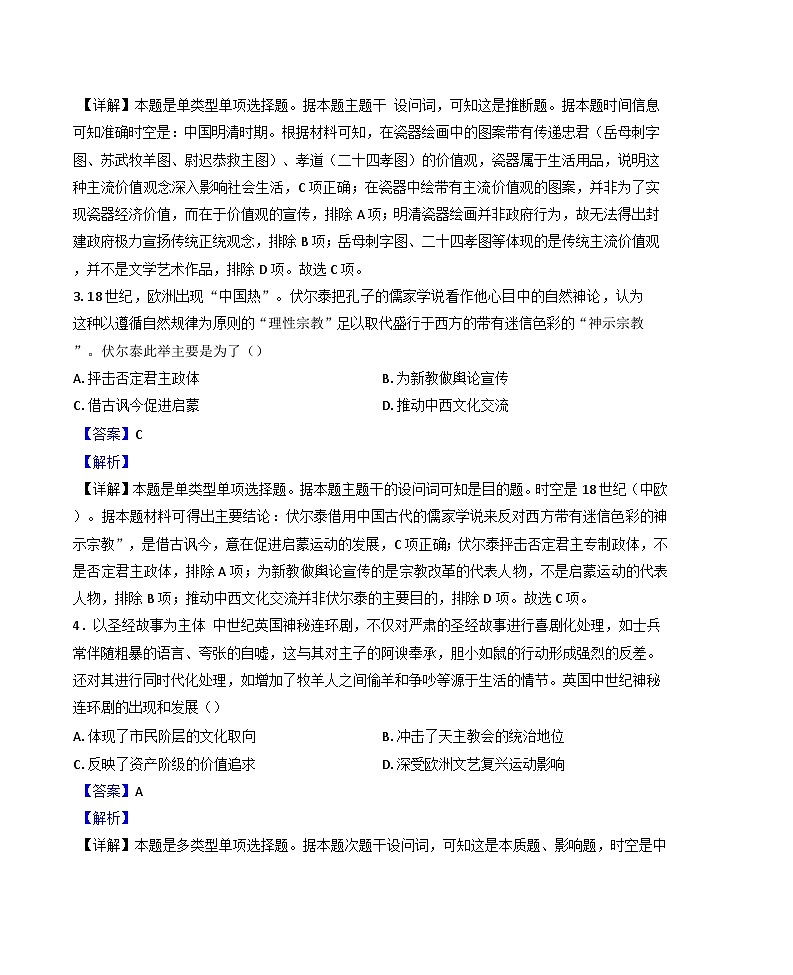 陕西省西安市蓝田县田家炳中学大学区联考2024-2025学年高二下学期第一次检测历史试题（解析版）第2页