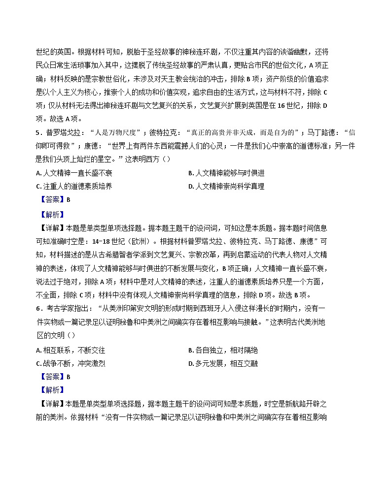陕西省西安市蓝田县田家炳中学大学区联考2024-2025学年高二下学期第一次检测历史试题（解析版）第3页