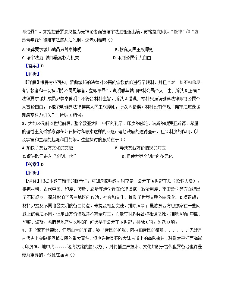 陕西省西安市蓝田县田家炳中学大学区联考2024-2025学年高一下学期第一次检测历史试题（解析版）第2页