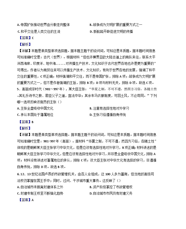 陕西省西安市蓝田县田家炳中学大学区联考2024-2025学年高一下学期第一次检测历史试题（解析版）第3页