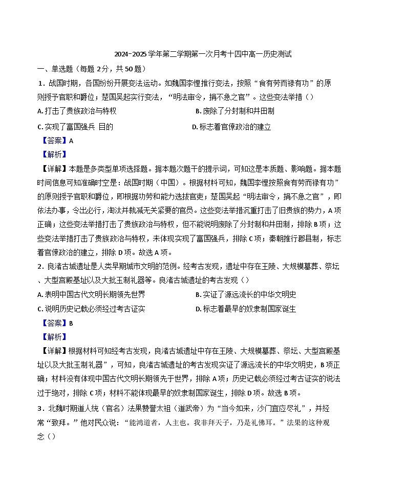 天津市第十四中学2024-2025学年高一下学期第一次月考历史试题(解析版)第1页
