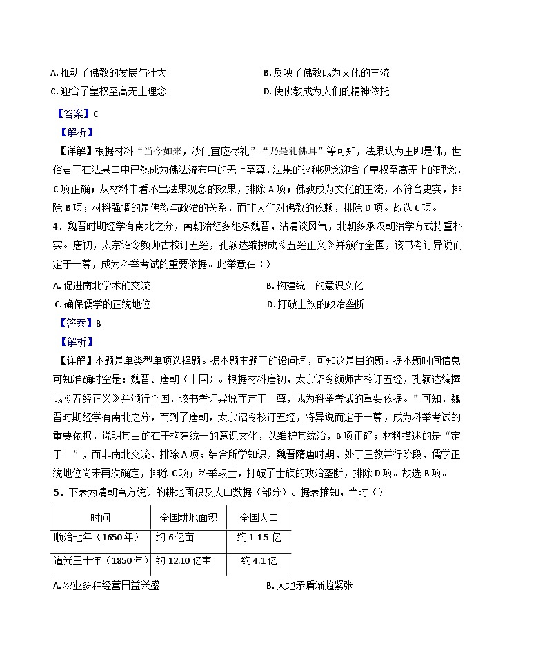 天津市第十四中学2024-2025学年高一下学期第一次月考历史试题(解析版)第2页