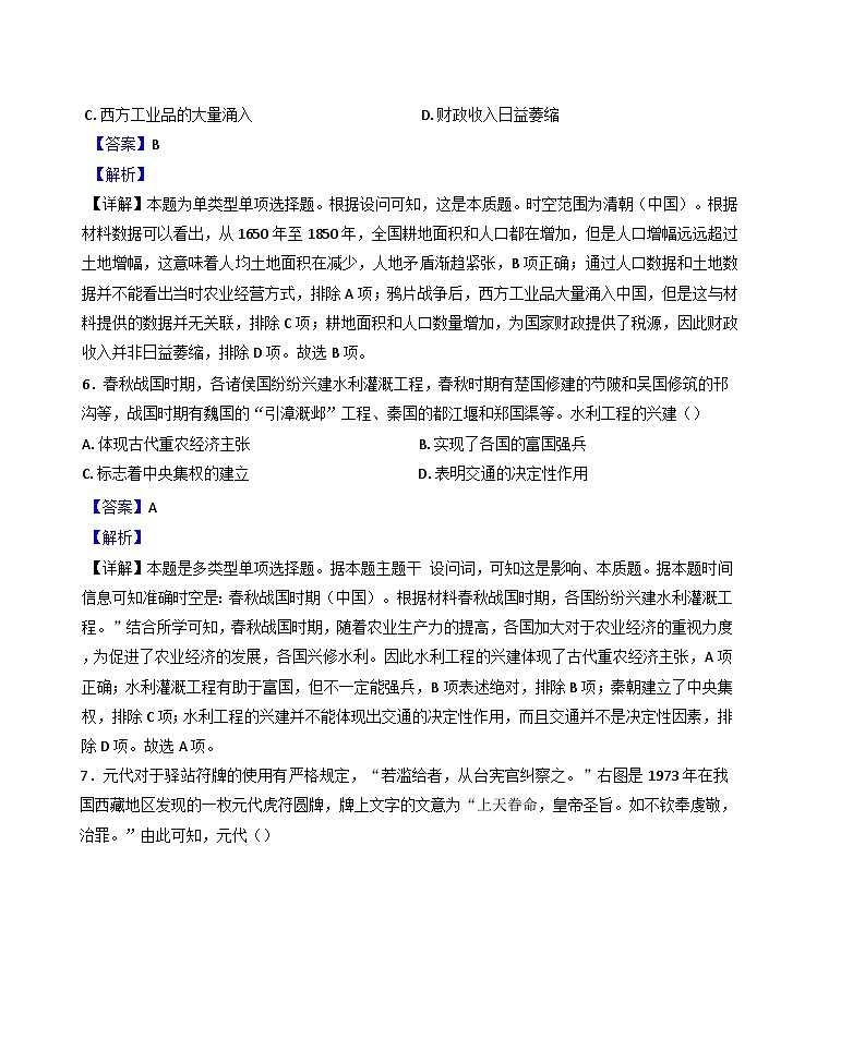 天津市第十四中学2024-2025学年高一下学期第一次月考历史试题(解析版)第3页