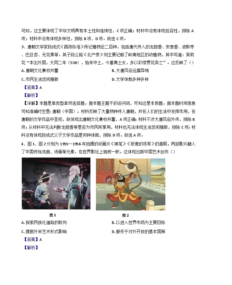 天津市第五十五中学2024-2025学年高二下学期3月月考历史试题(解析版)第2页