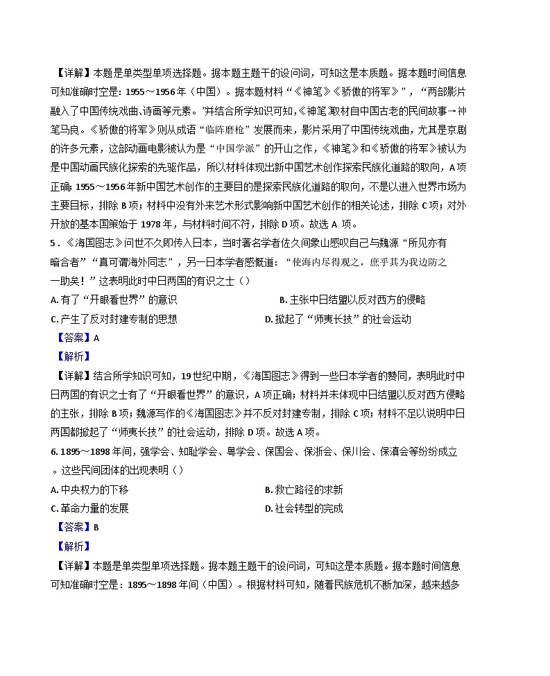 天津市第五十五中学2024-2025学年高二下学期3月月考历史试题(解析版)第3页