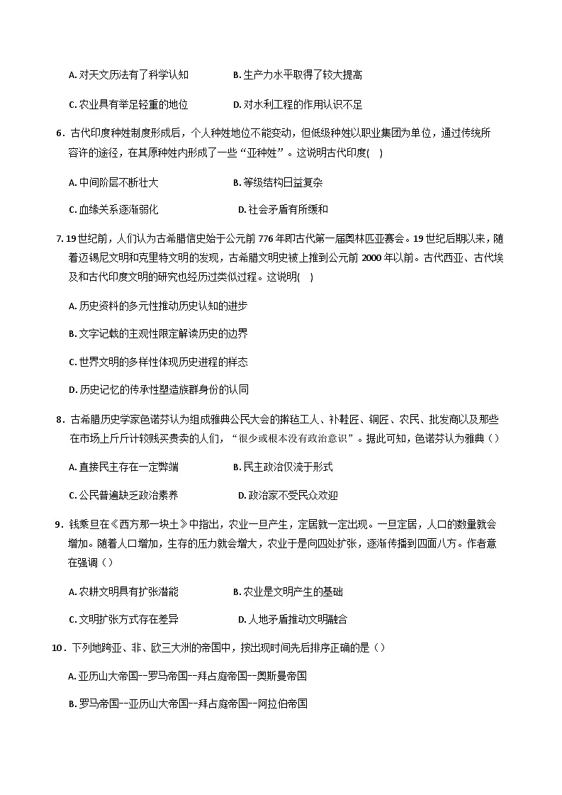 四川省成都市田家炳中学2024-2025学年高一下学期3月月考历史试题(含解析)第2页