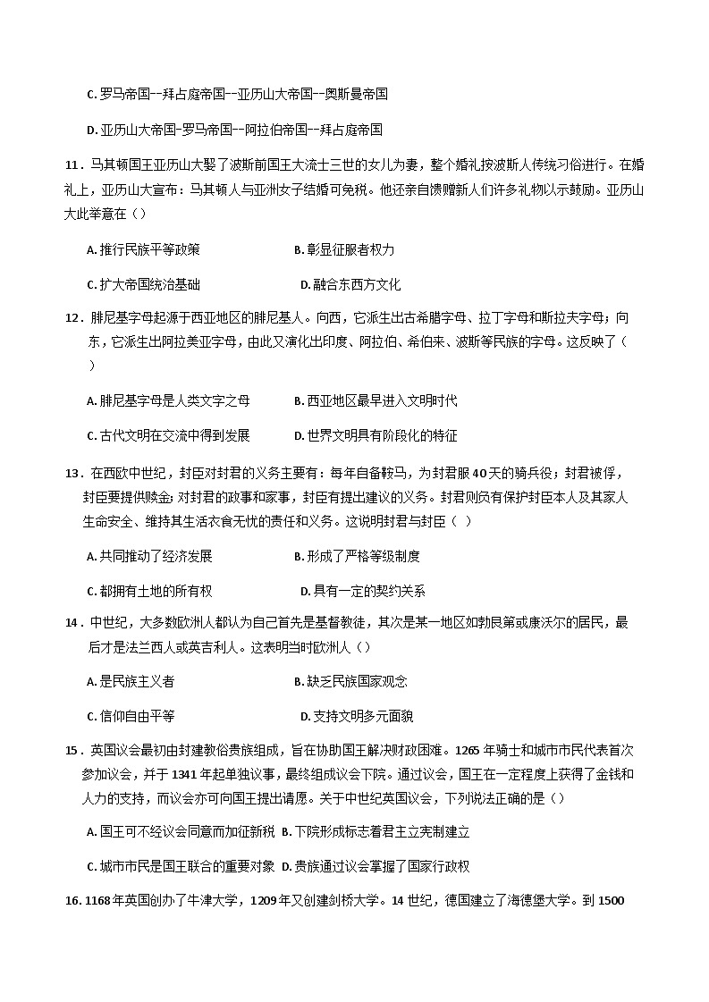 四川省成都市田家炳中学2024-2025学年高一下学期3月月考历史试题(含解析)第3页