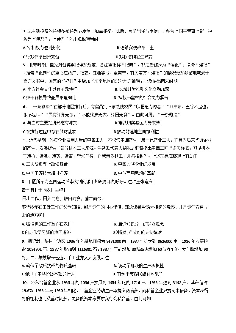 2025届广东省江门市普通高中学业水平选择性考试模拟（二）历史试题(含解析)第2页