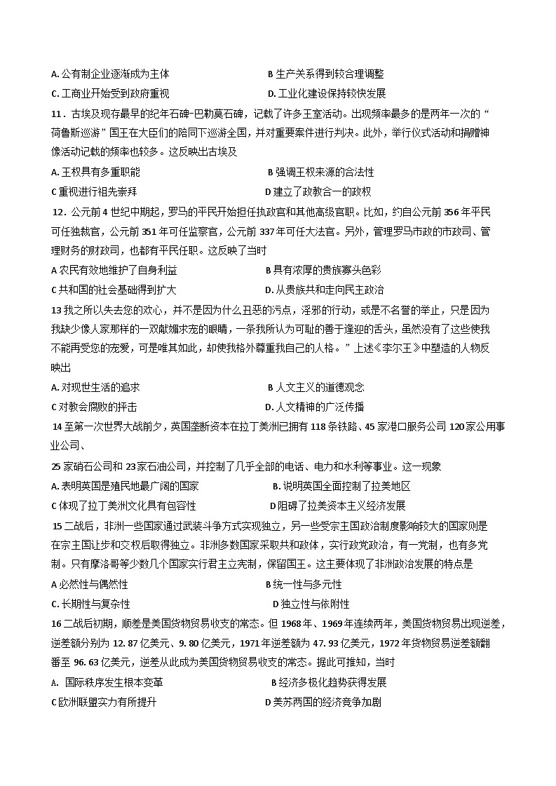 2025届广东省江门市普通高中学业水平选择性考试模拟（二）历史试题(含解析)第3页