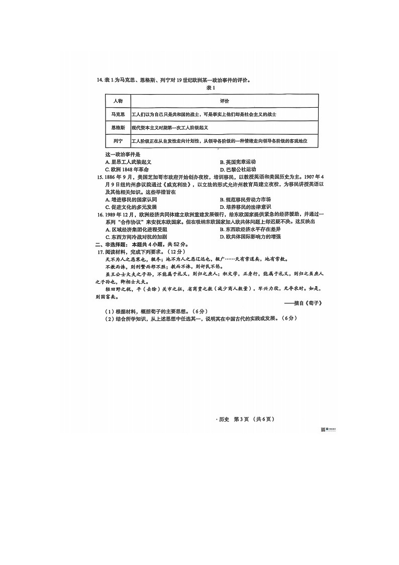 河北省2024-2025学年下期高三3月学生全过程纵向评价（四）历史试卷含答案第3页