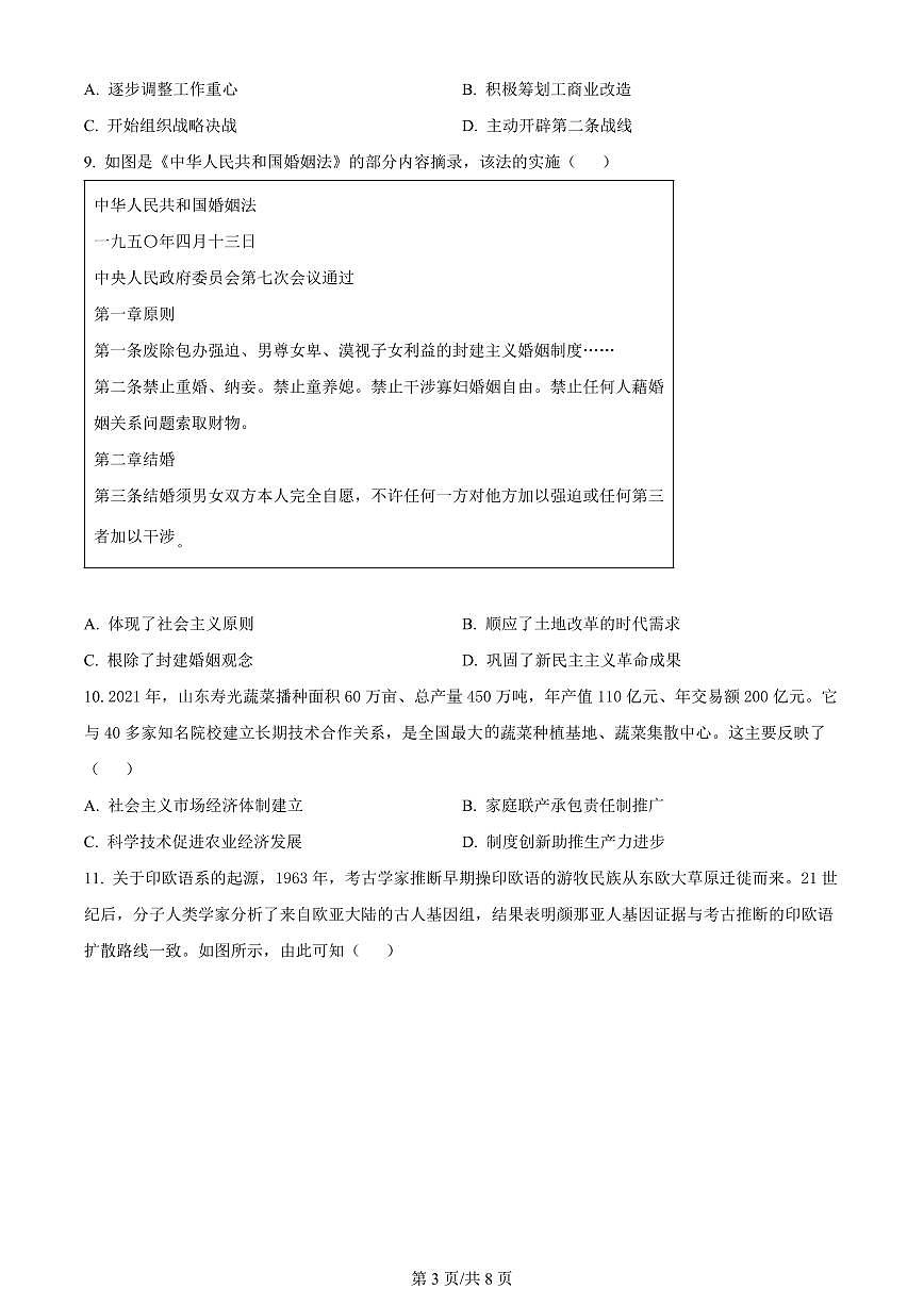 2024届湖北省武汉市高三5月模拟训练-历史试卷（含答案）第3页