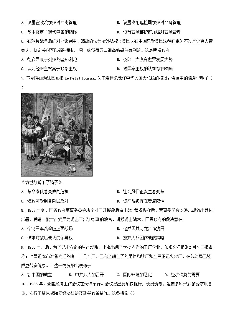 新疆乌鲁木齐市2023_2024学年高三历史下学期2月月考试题含解析第2页