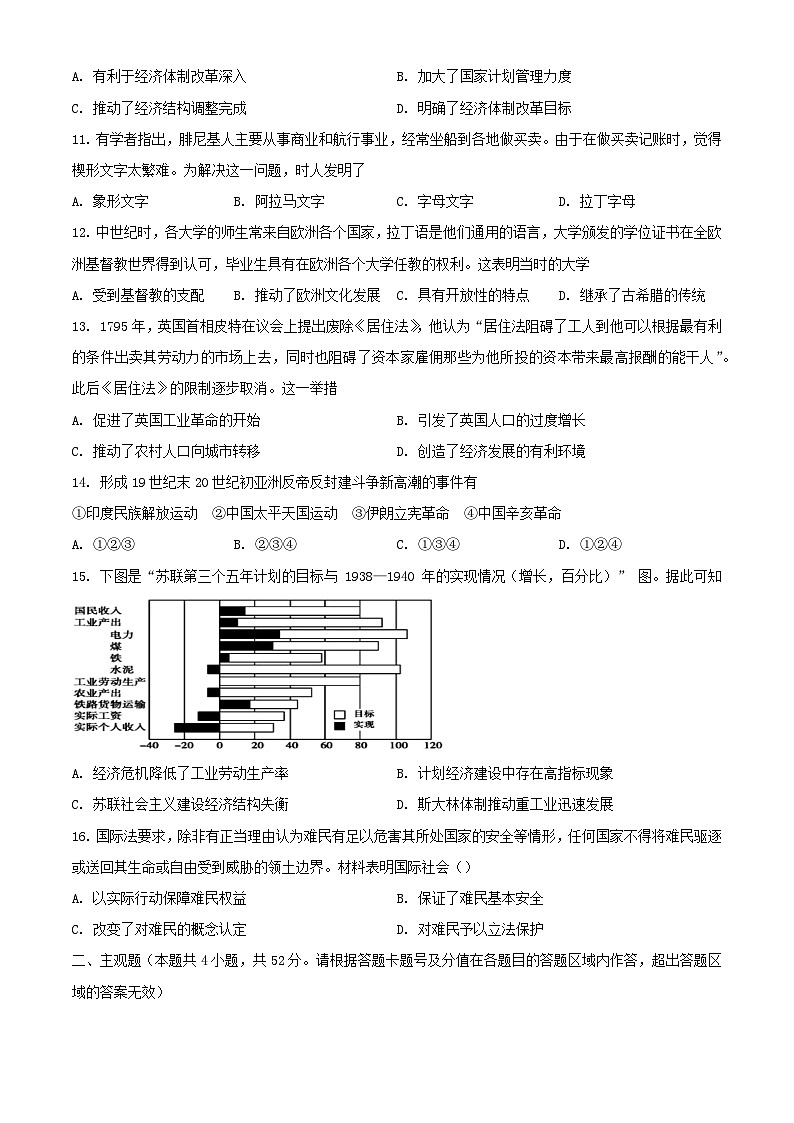新疆乌鲁木齐市2023_2024学年高三历史下学期2月月考试题含解析第3页