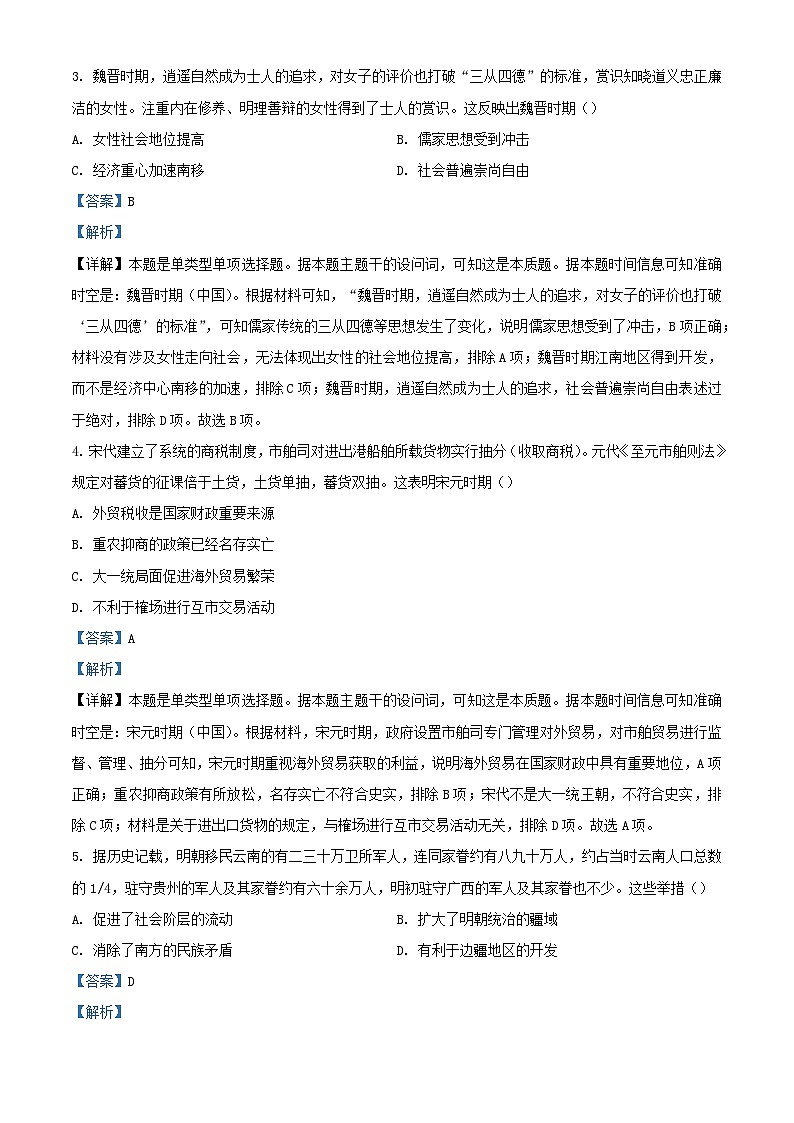 湖南省2024届高三历史下学期5月模拟三模考试试题含解析第2页