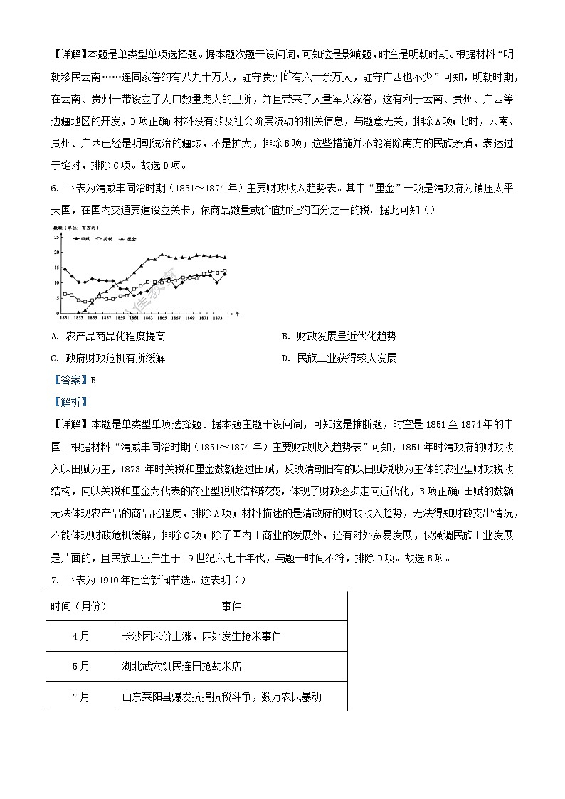 湖南省2024届高三历史下学期5月模拟三模考试试题含解析第3页